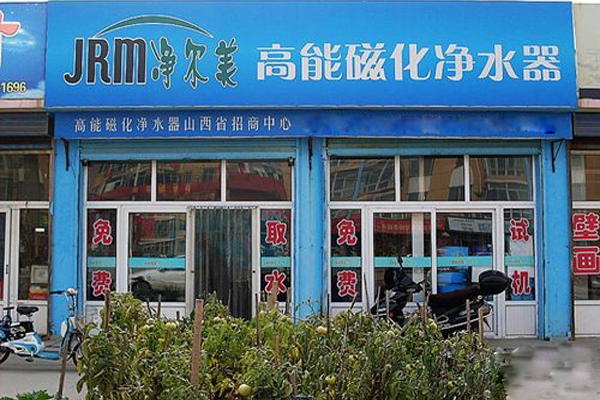 净尔美加盟费用