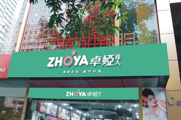 卓娅佳人加盟费用