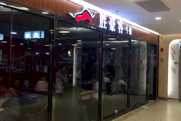 胜豪客牛排加盟费用