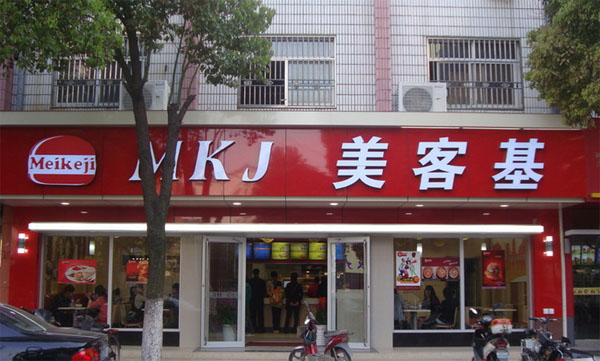 美客基加盟费用