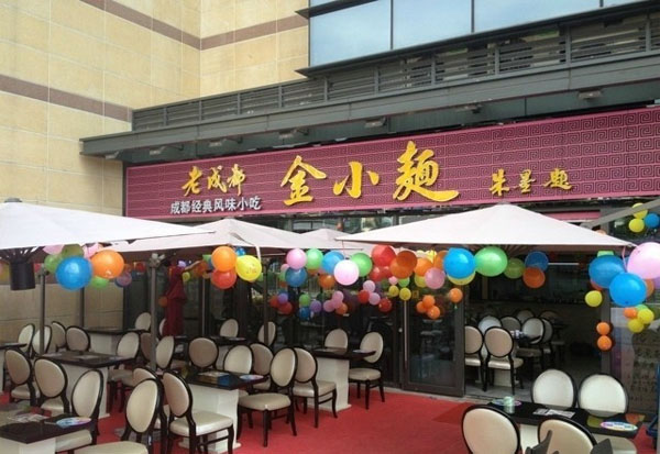 金小面加盟费用