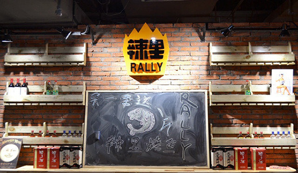 辣里烤鱼加盟费用