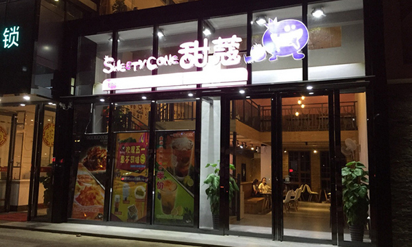 甜蔻加盟费用