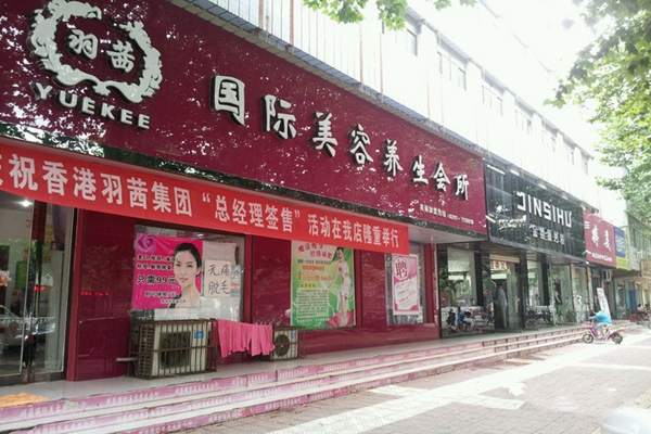 羽茜美容院加盟费用
