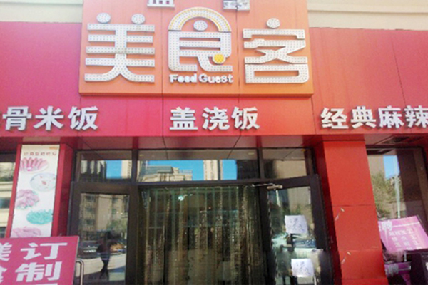 美食客快餐加盟费用