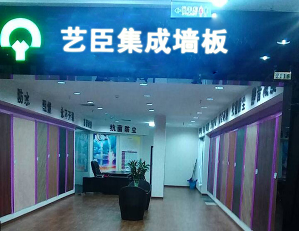 艺臣加盟费用