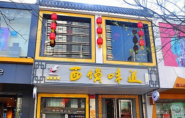 面馍味道加盟费用