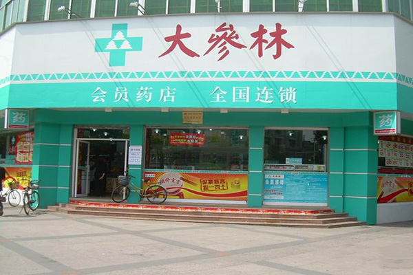 大参林药店加盟费用