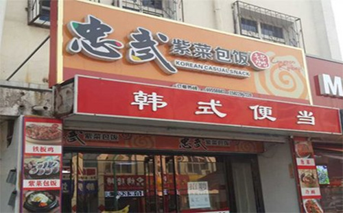 忠武紫菜包饭加盟费用