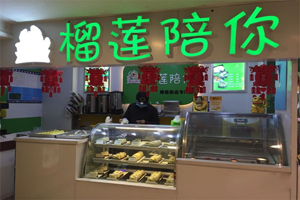 榴莲陪你加盟费用