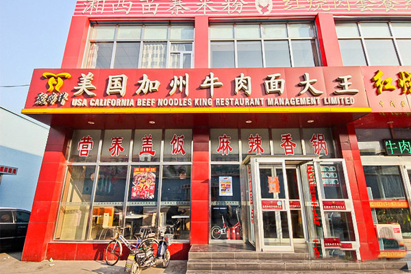 聚瑞祥美国加州牛肉面大王加盟费用