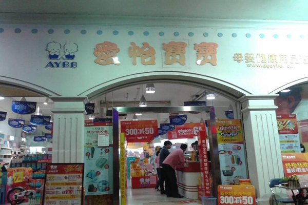 爱怡宝宝加盟费用