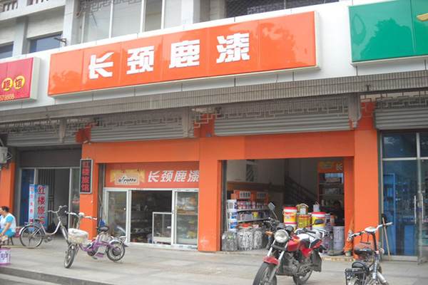 长颈鹿漆加盟费用