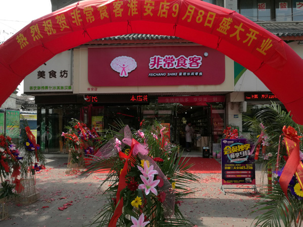 非常食客加盟费用