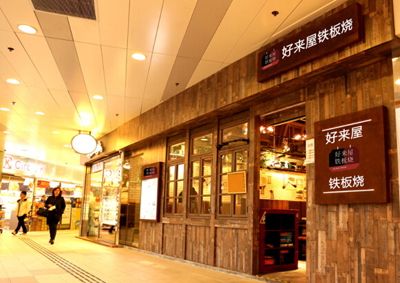 好来屋铁板烧加盟费用