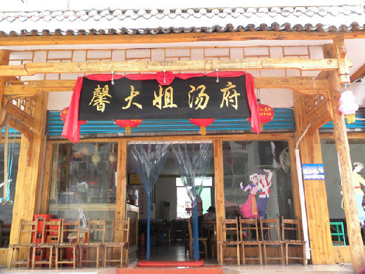 馨大姐汤府加盟费用