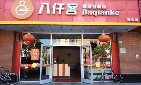 八仟客快餐加盟费用