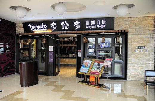 多伦多海鲜自助餐厅加盟费用