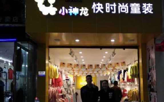 小神龙童装加盟费用