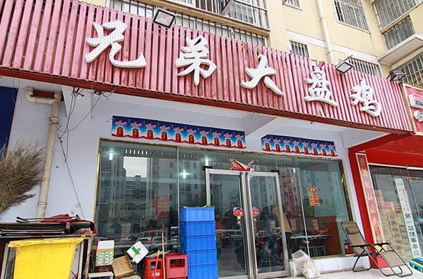 兄弟大盘鸡加盟费用
