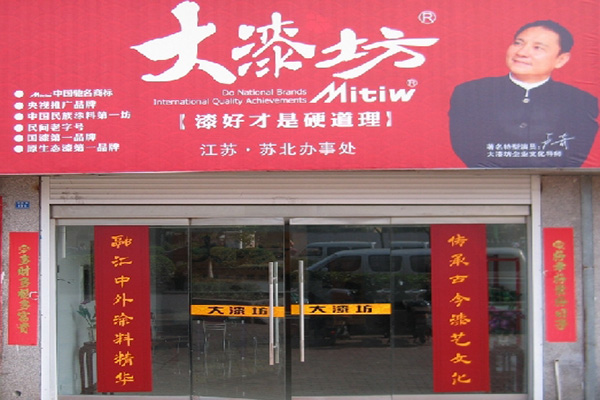 大漆坊加盟费用