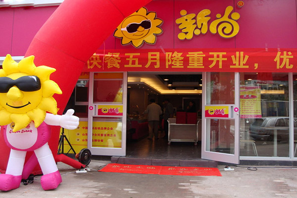 新尚快餐加盟费用