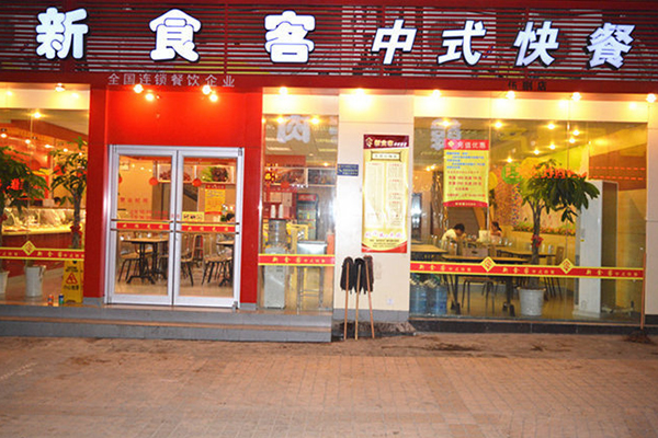 新食客快餐加盟费用