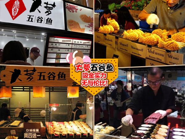大萝五谷鱼加盟费用