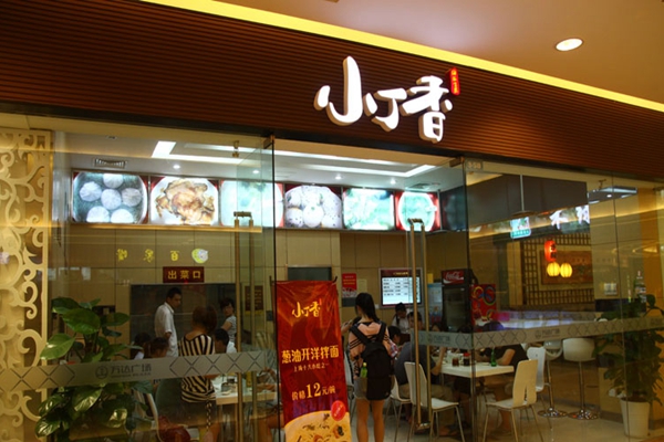 小丁香生煎加盟费用
