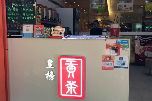 皇榜贡茶加盟费用