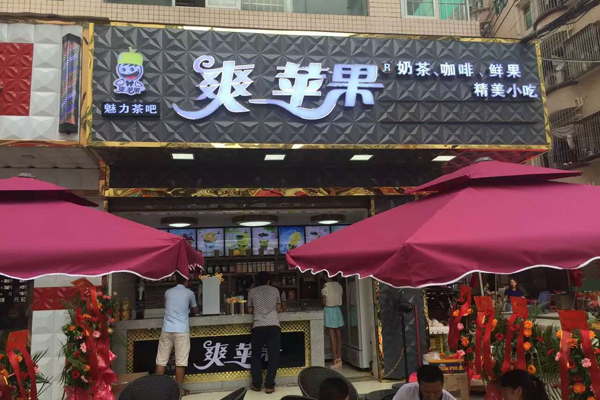 爽苹果奶茶加盟费用