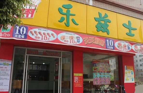 乐兹士汉堡加盟费用