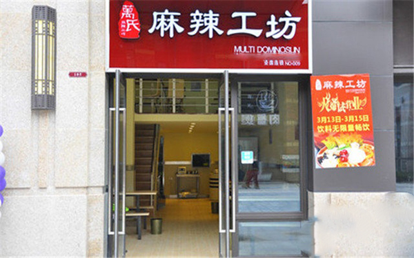 万氏麻辣工坊加盟费用