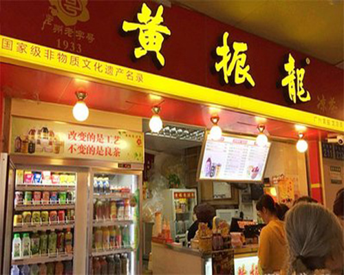 黄振龙凉茶加盟费用