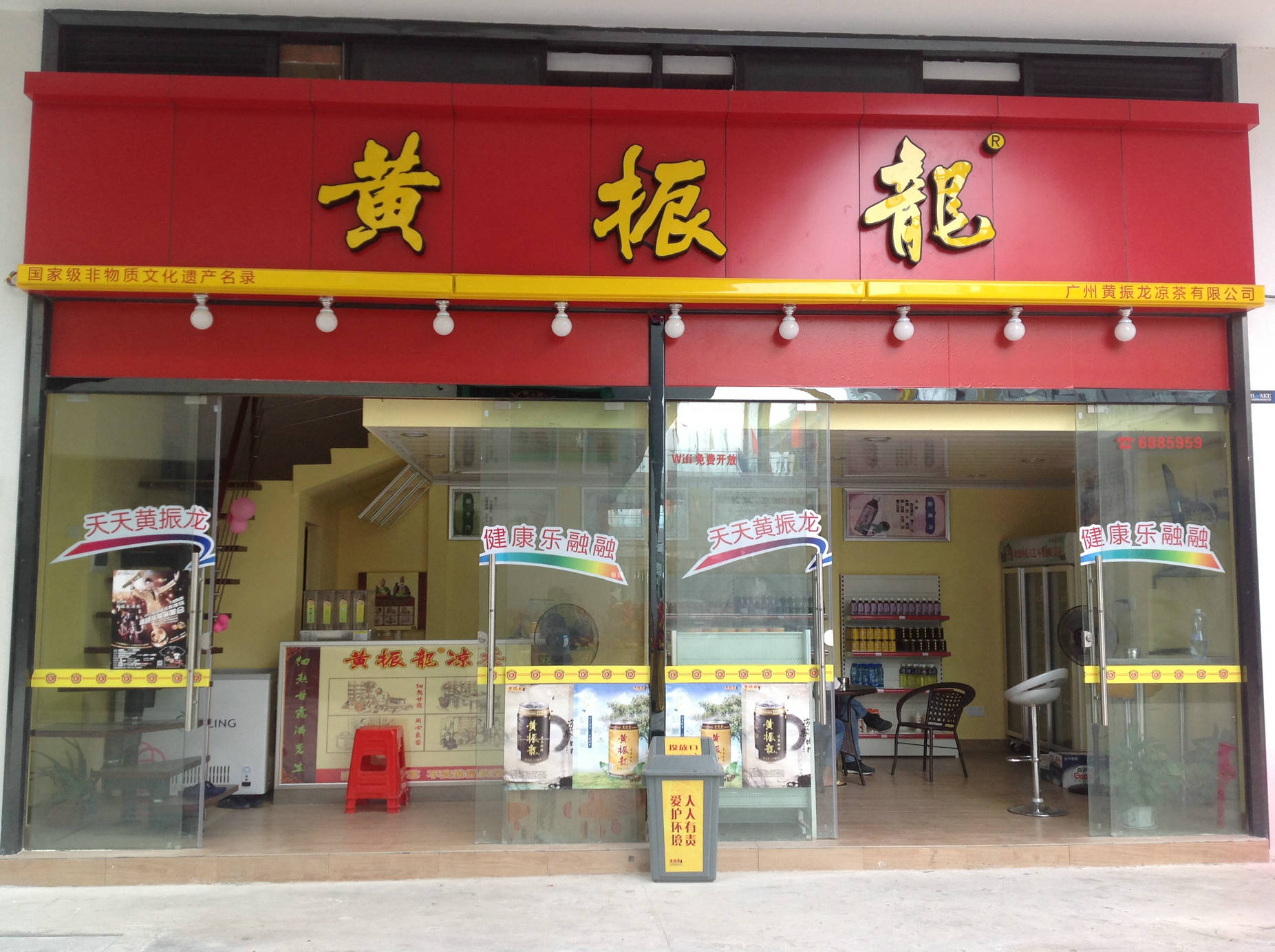 黄振龙凉茶加盟费用