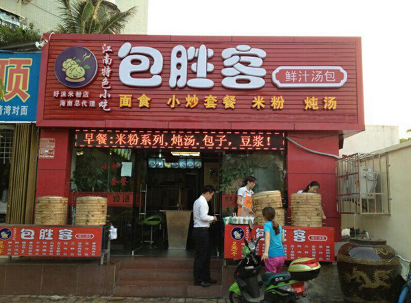 包胜客包子加盟费用