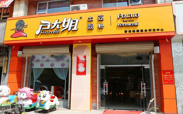 户大姐土豆粉加盟费用