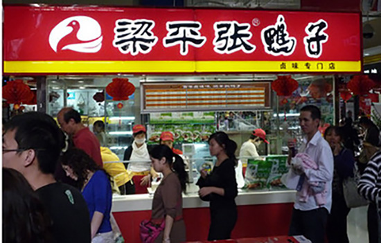 梁平张鸭子加盟费用