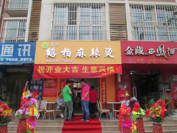 鹤柏麻辣烫加盟费用