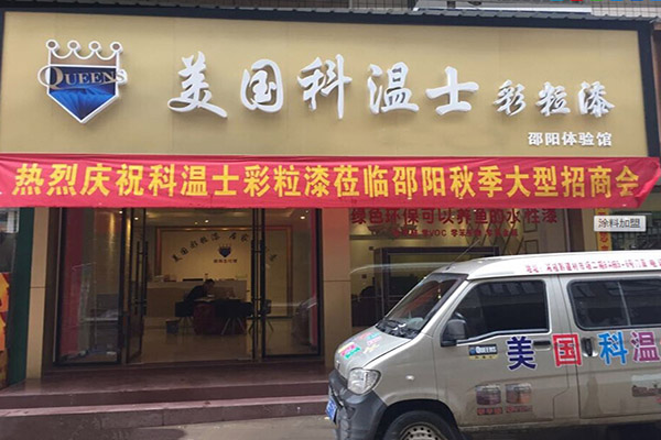 科温士加盟费用