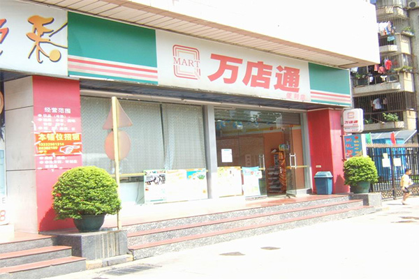 万店通便利店加盟费用