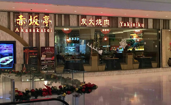 赤坂亭加盟费用