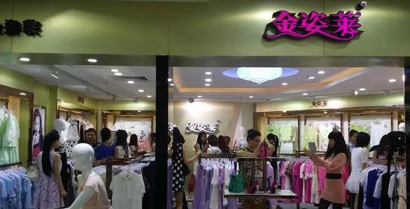 金姿莱女装加盟费用
