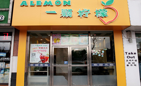 一颗柠檬加盟费用