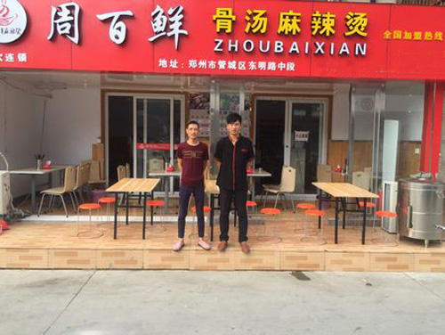 周百鲜麻辣烫加盟费用