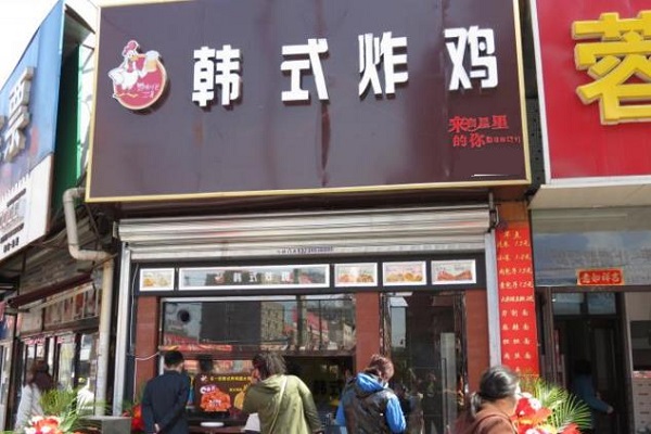 啊呢韩式炸鸡加盟费用