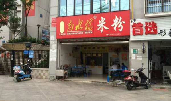高水杨米粉加盟费用