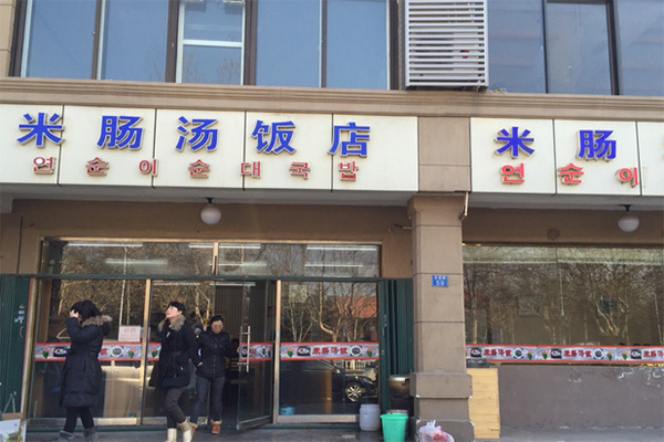 米肠汤饭加盟费用