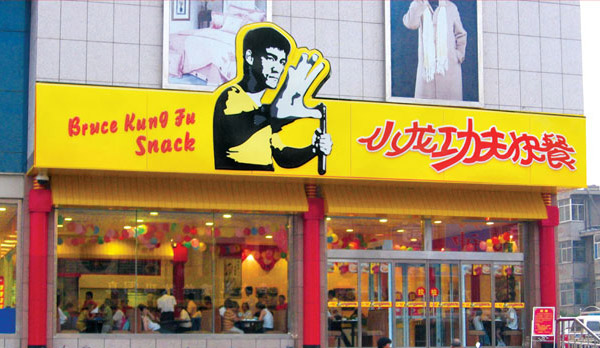 小龙功夫快餐加盟费用