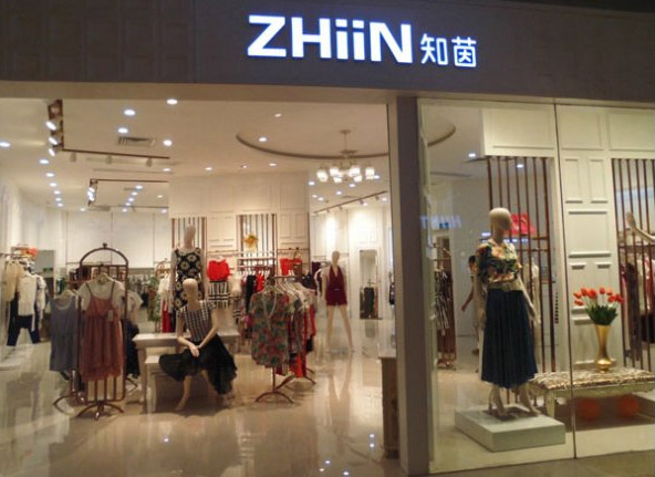 知茵女装加盟费用